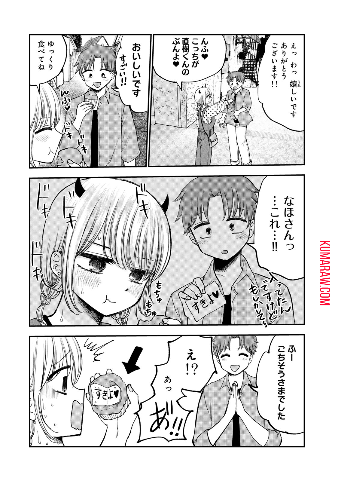 おっちょこドジおねえさん 第38話 - Page 8