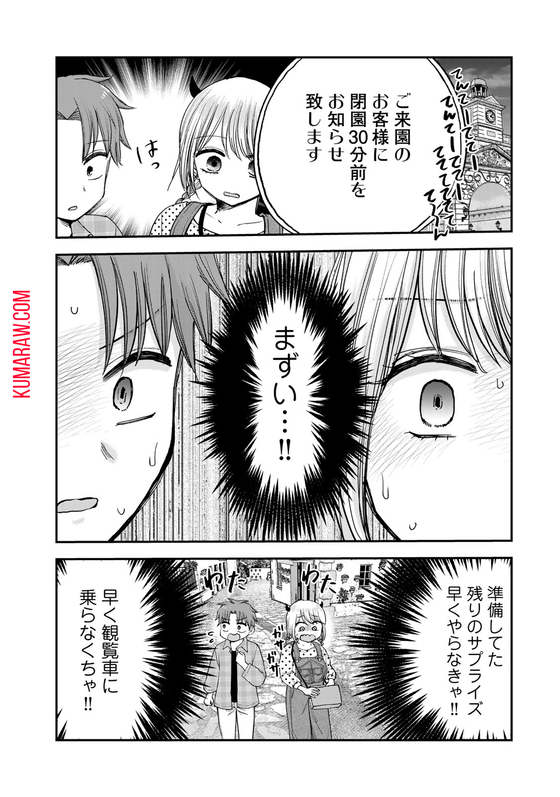 おっちょこドジおねえさん 第38話 - Page 9