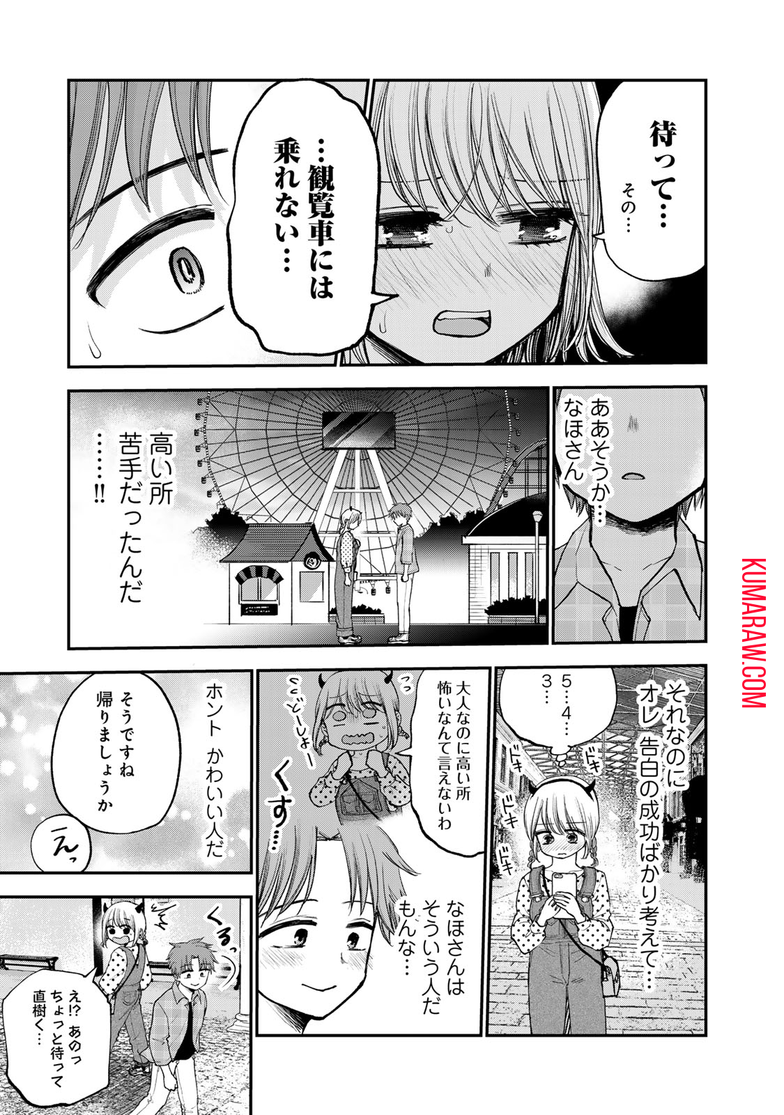 おっちょこドジおねえさん 第38話 - Page 12