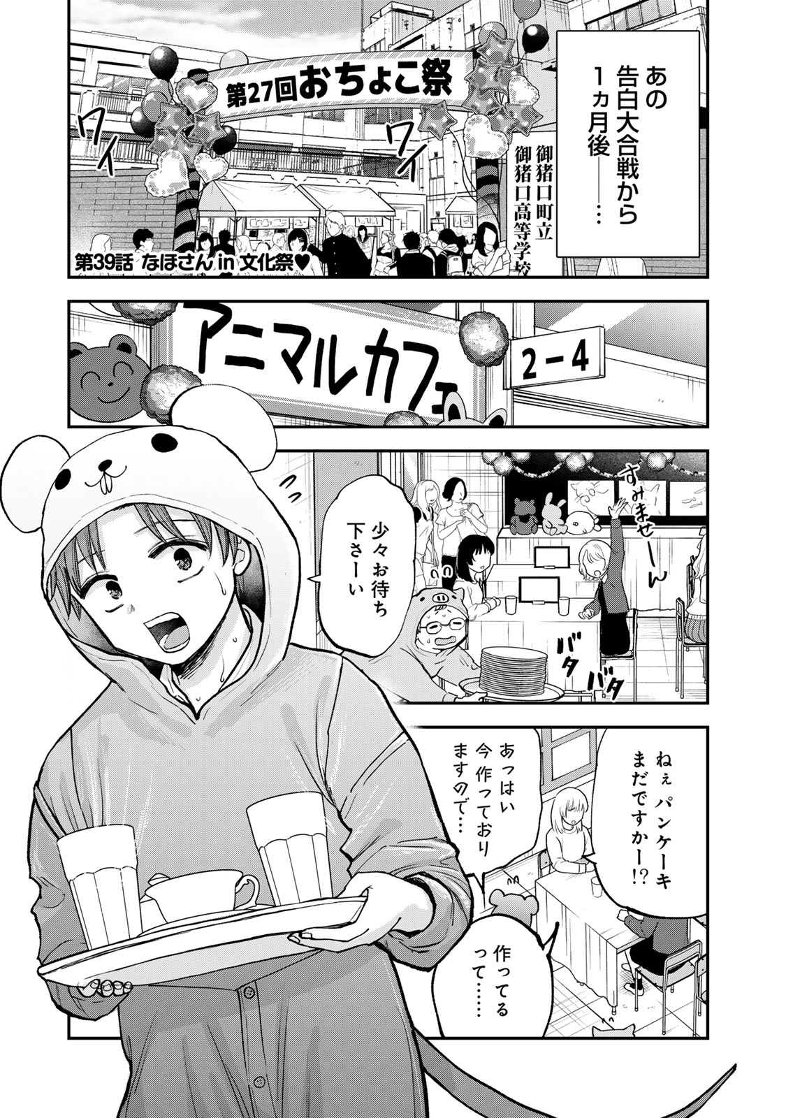 おっちょこドジおねえさん 第39話 - Page 1