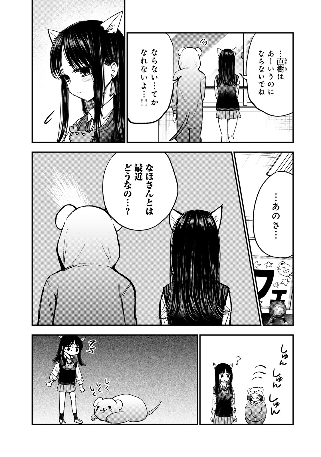 おっちょこドジおねえさん 第39話 - Page 5