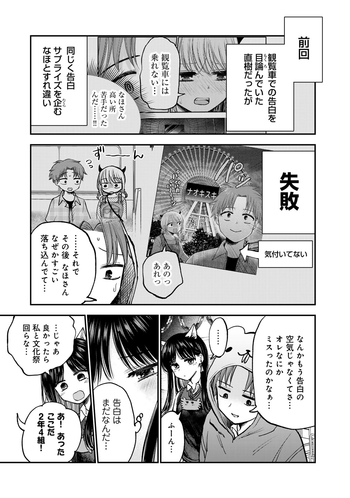 おっちょこドジおねえさん 第39話 - Page 5