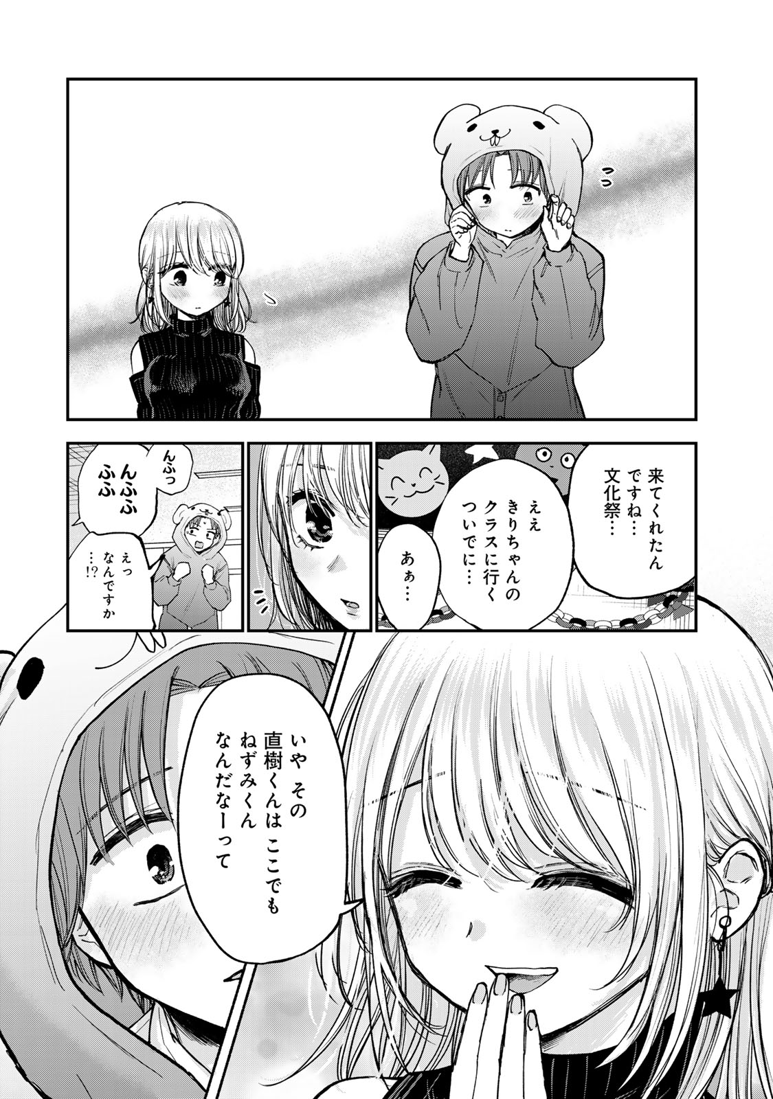 おっちょこドジおねえさん 第39話 - Page 9