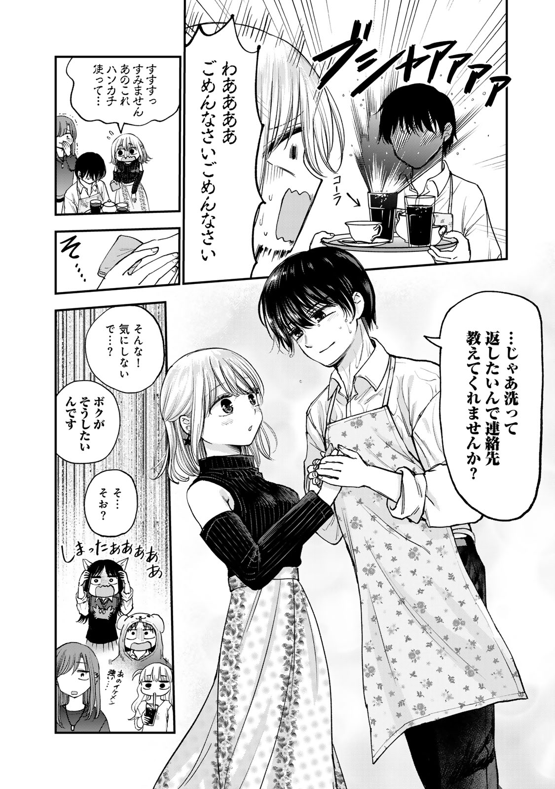 おっちょこドジおねえさん 第39話 - Page 12