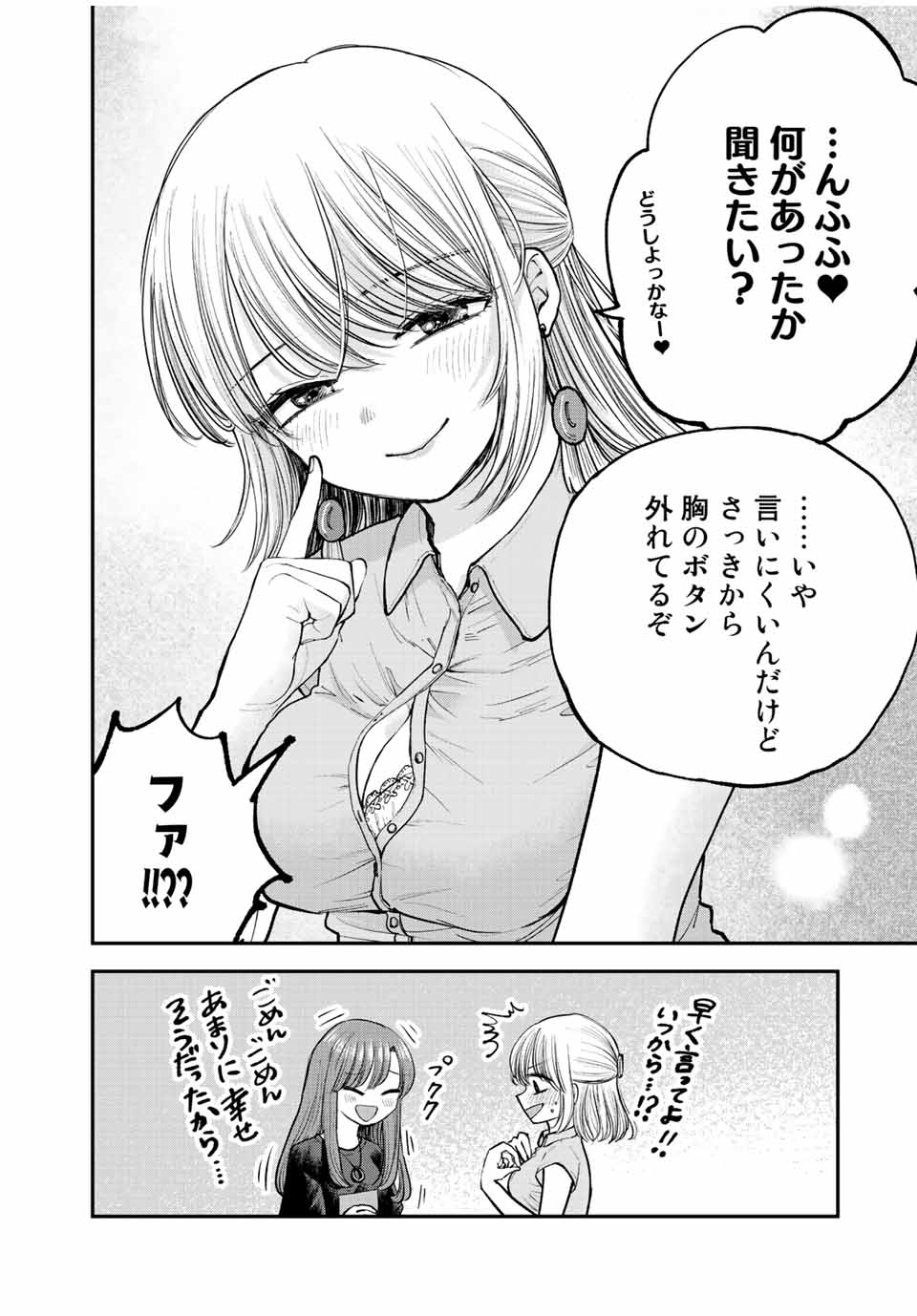 おっちょこドジおねえさん 第4話 - Page 2