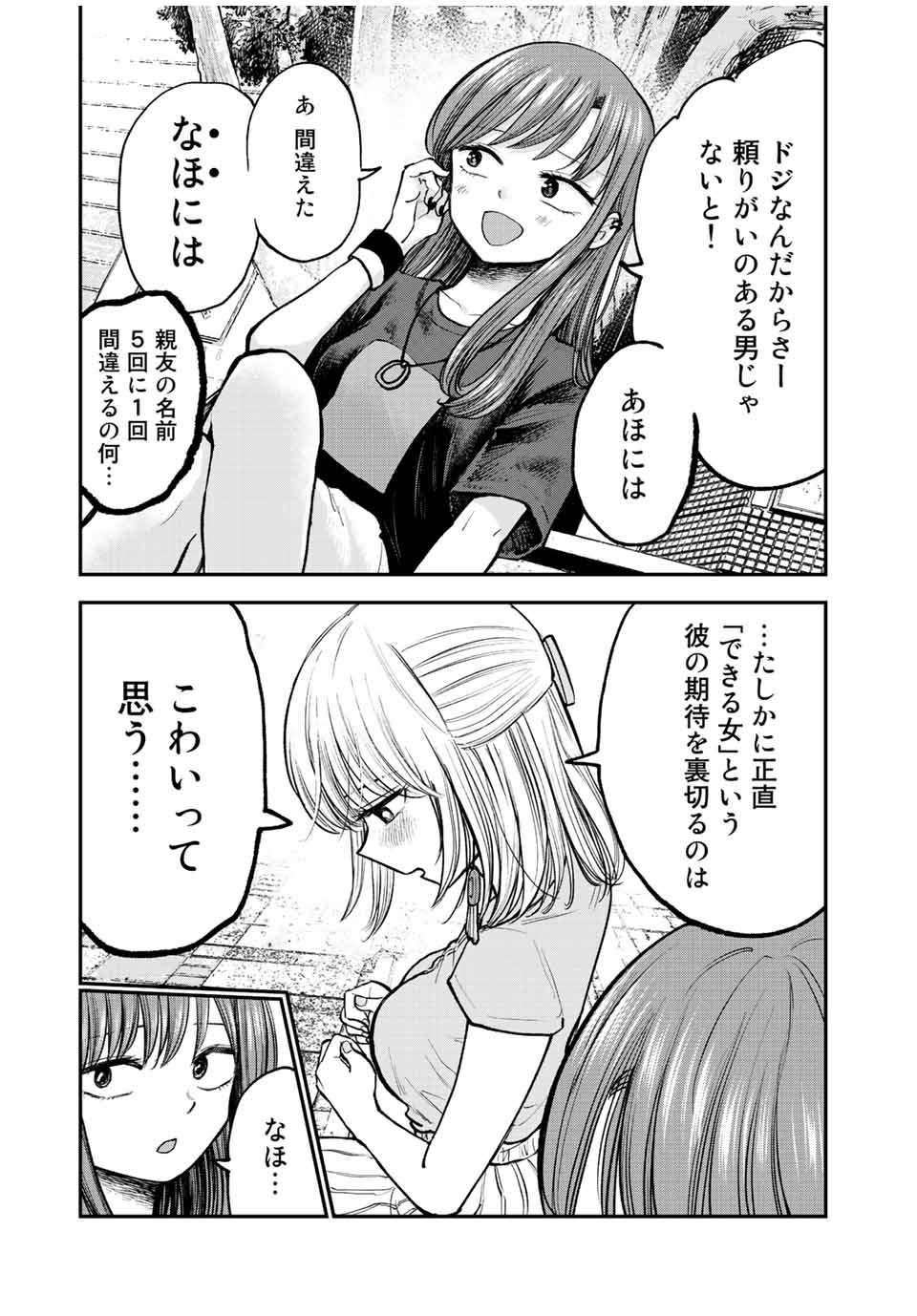 おっちょこドジおねえさん 第4話 - Page 6