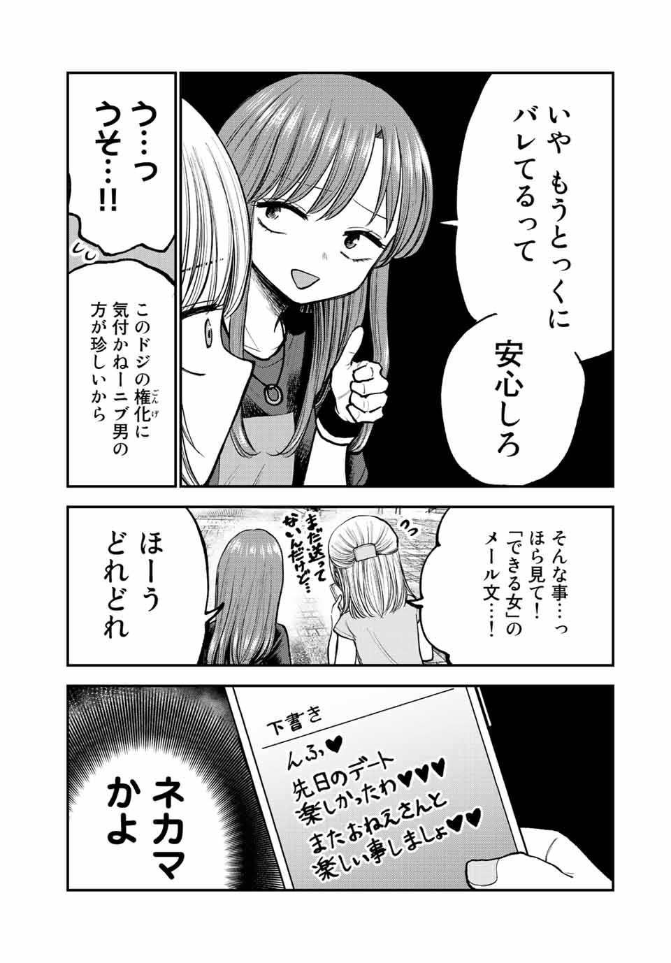 おっちょこドジおねえさん 第4話 - Page 7