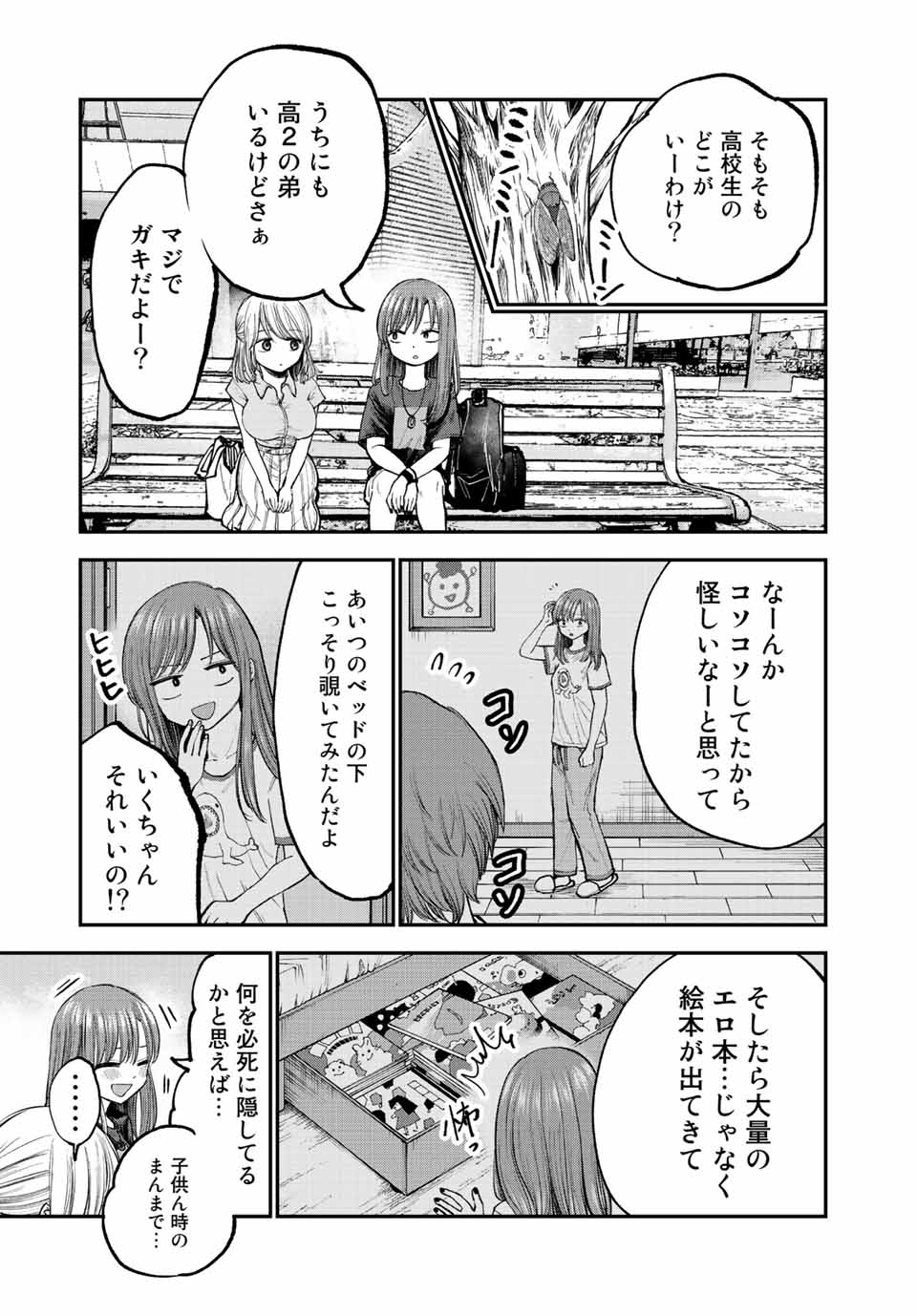 おっちょこドジおねえさん 第4話 - Page 8