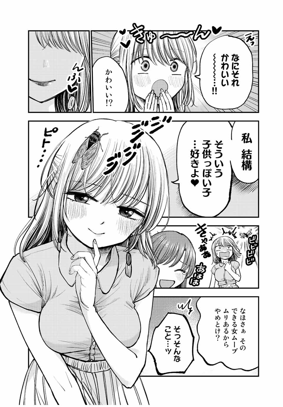 おっちょこドジおねえさん 第4話 - Page 9