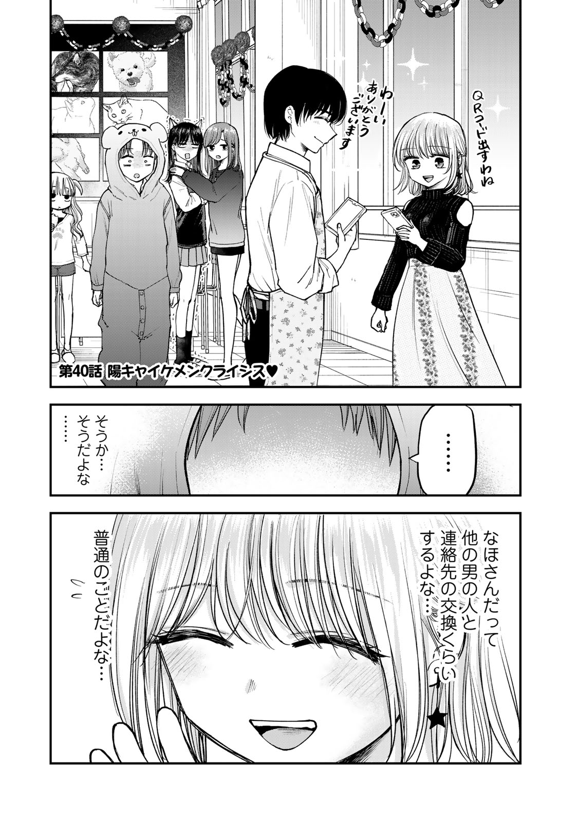 おっちょこドジおねえさん 第40話 - Page 1