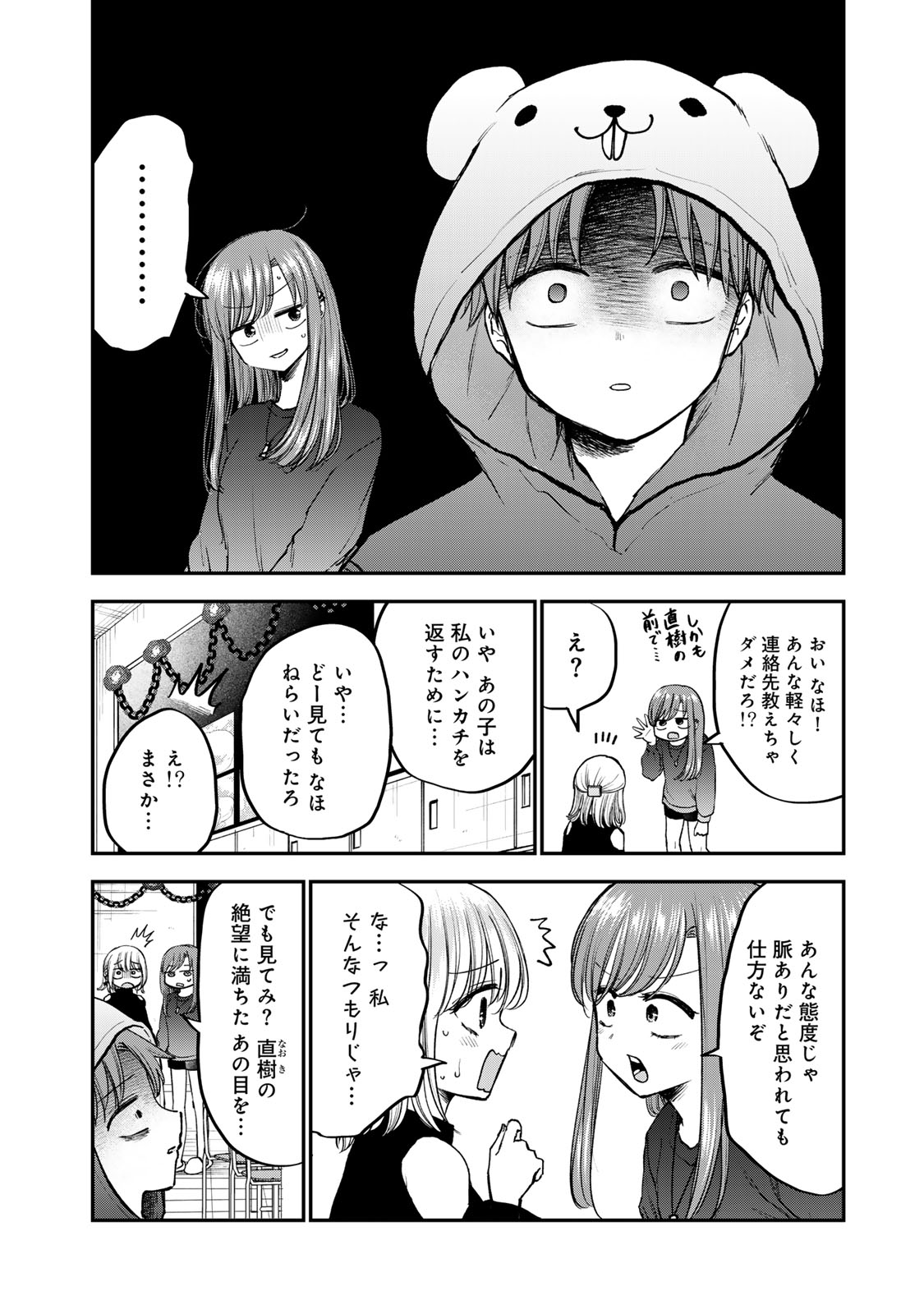 おっちょこドジおねえさん 第40話 - Page 2