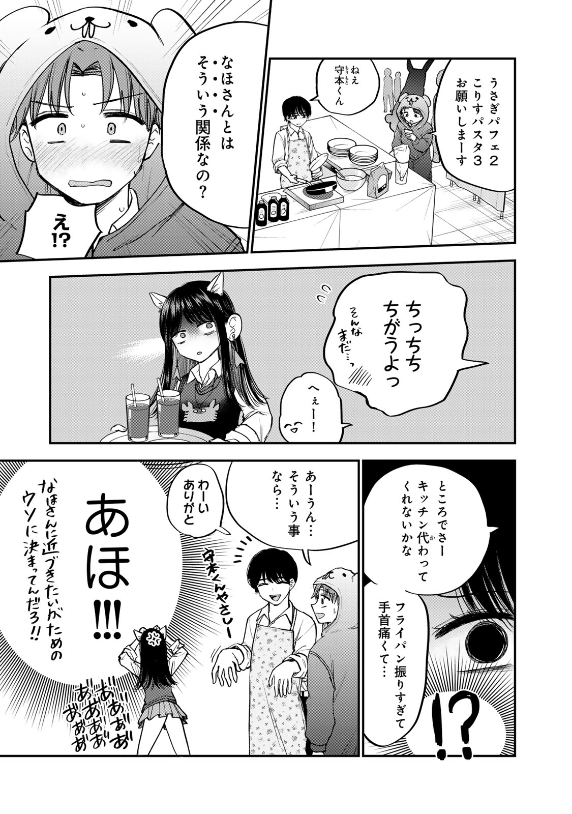 おっちょこドジおねえさん 第40話 - Page 5