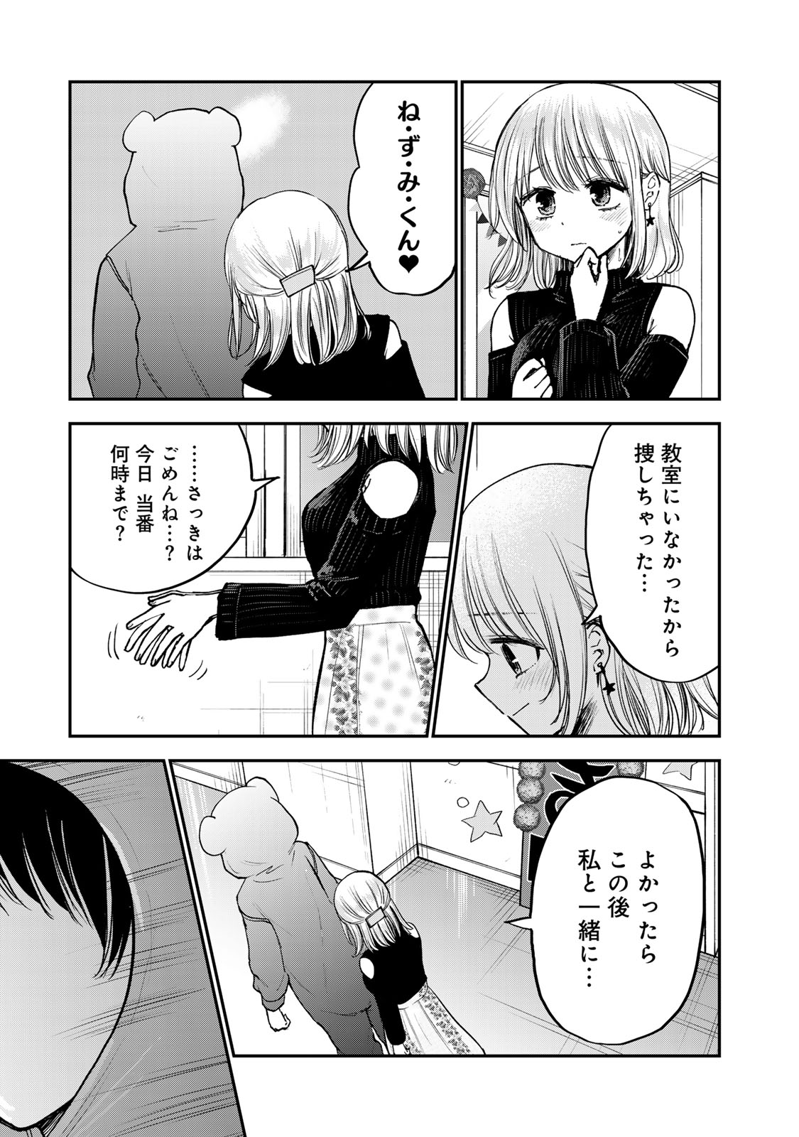 おっちょこドジおねえさん 第40話 - Page 8