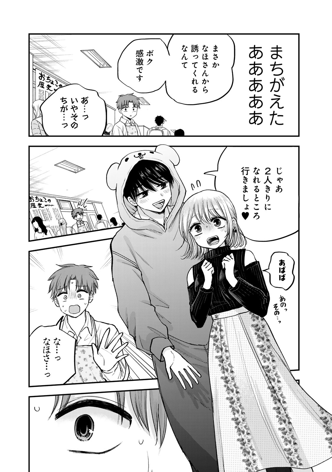 おっちょこドジおねえさん 第40話 - Page 10