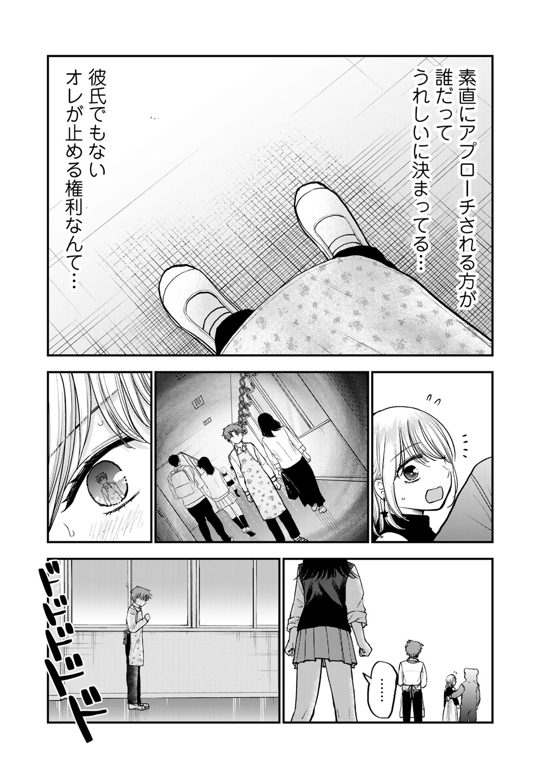 おっちょこドジおねえさん 第40話 - Page 12