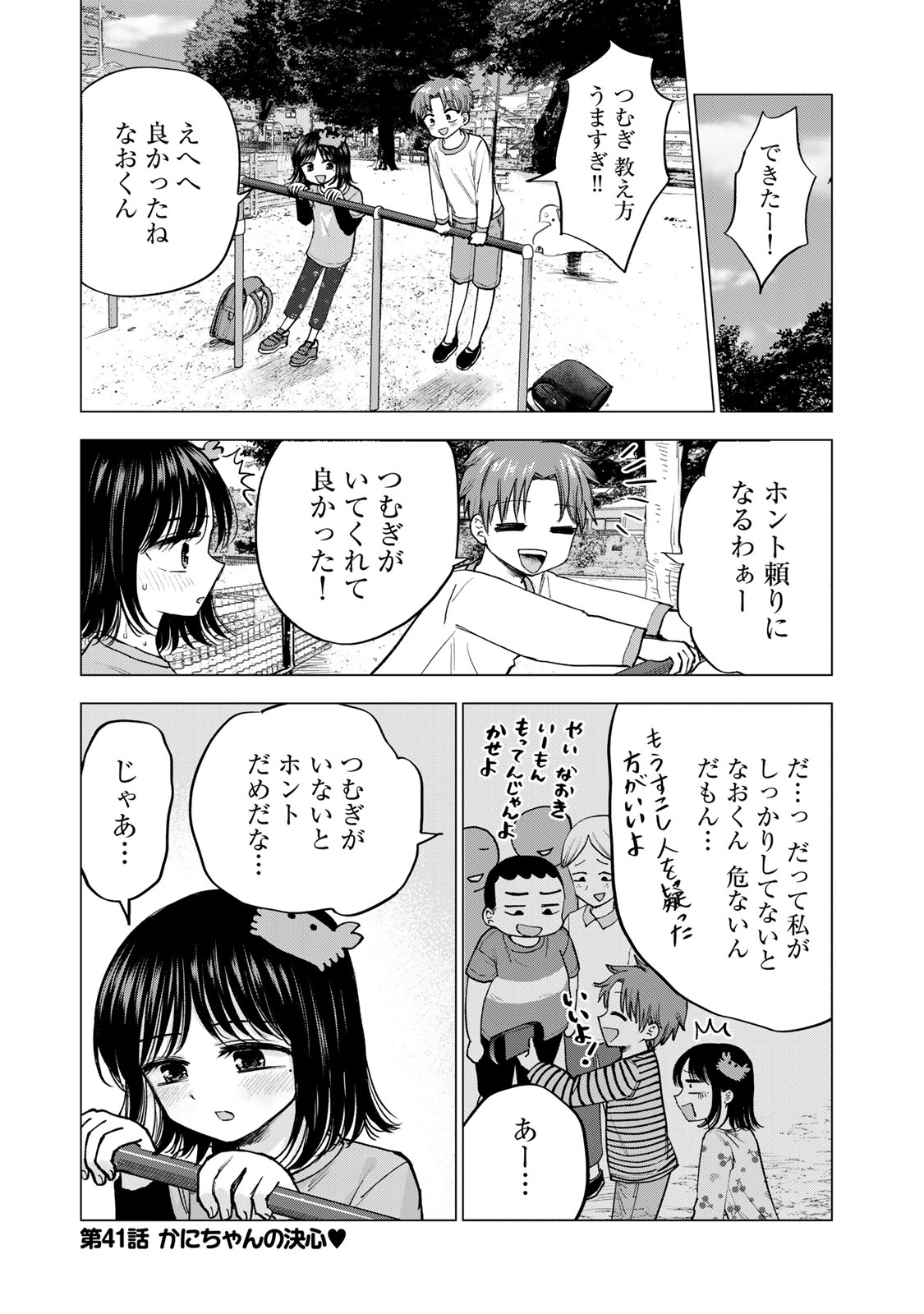 おっちょこドジおねえさん 第41話 - Page 2