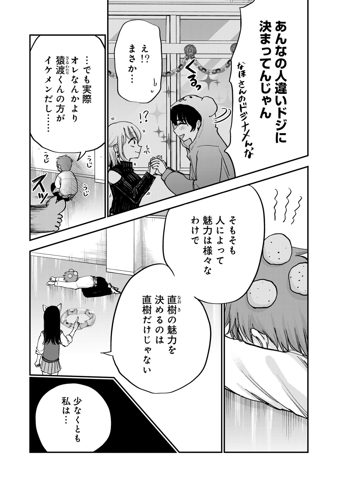 おっちょこドジおねえさん 第41話 - Page 6