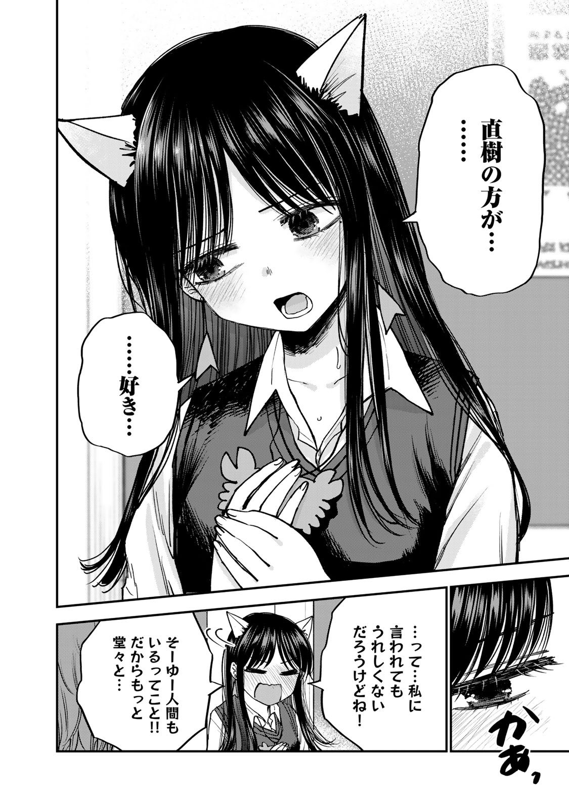 おっちょこドジおねえさん 第41話 - Page 6