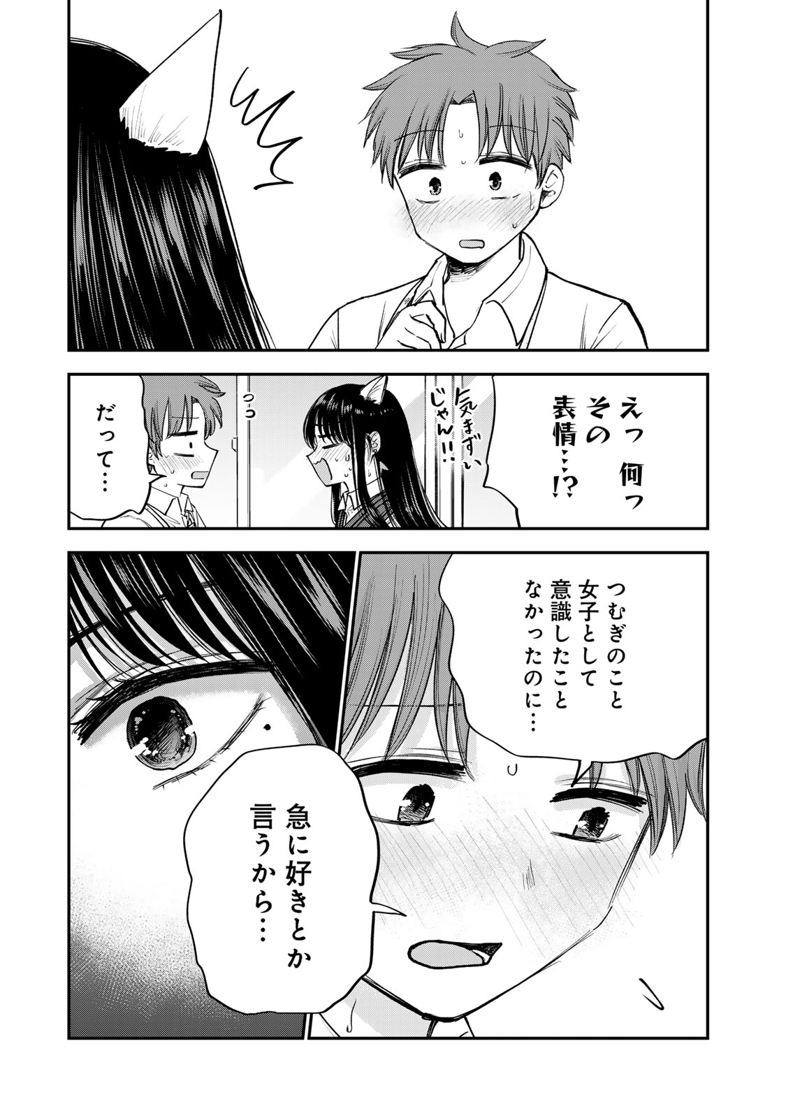 おっちょこドジおねえさん 第41話 - Page 8