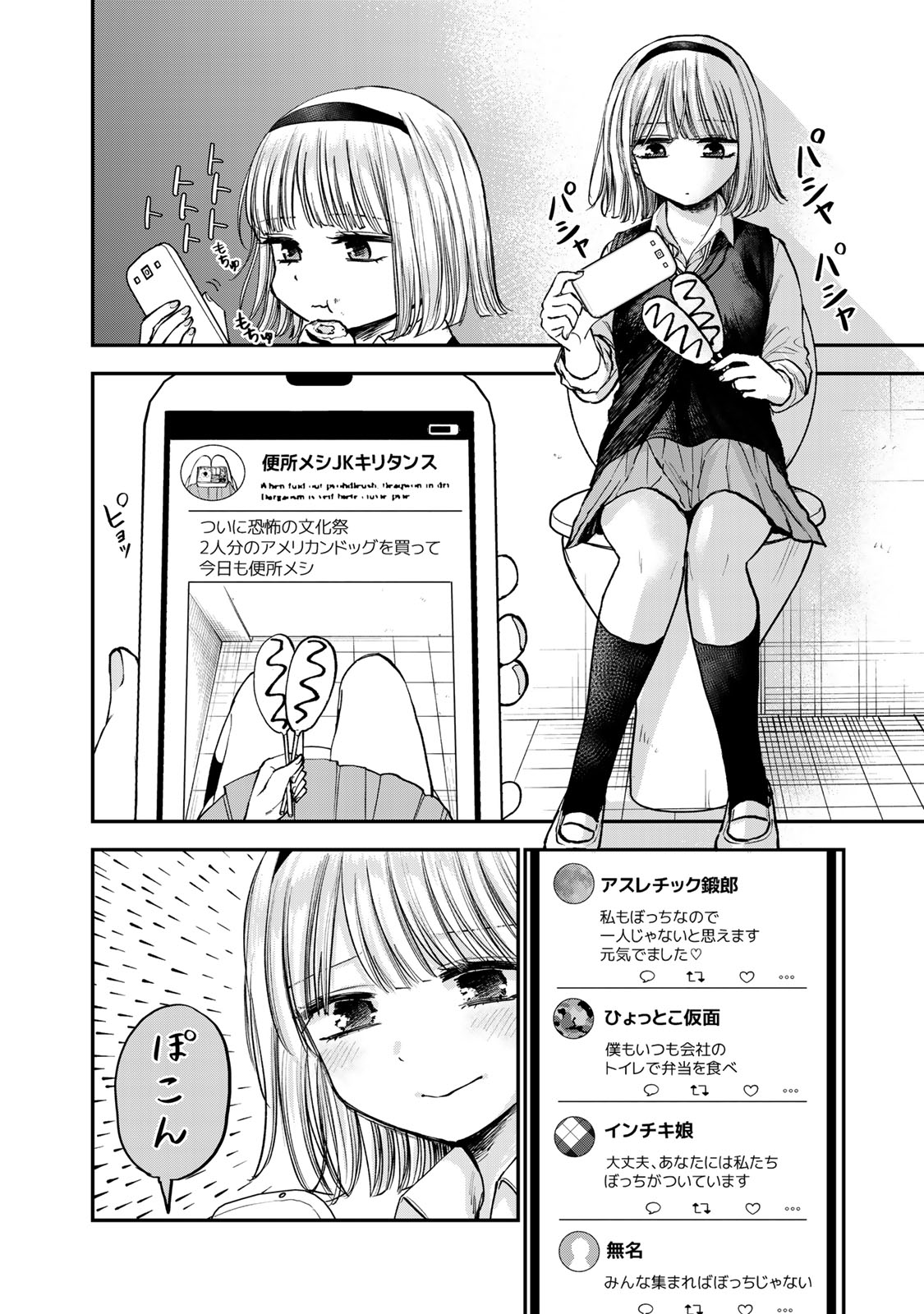 おっちょこドジおねえさん 第41話 - Page 11