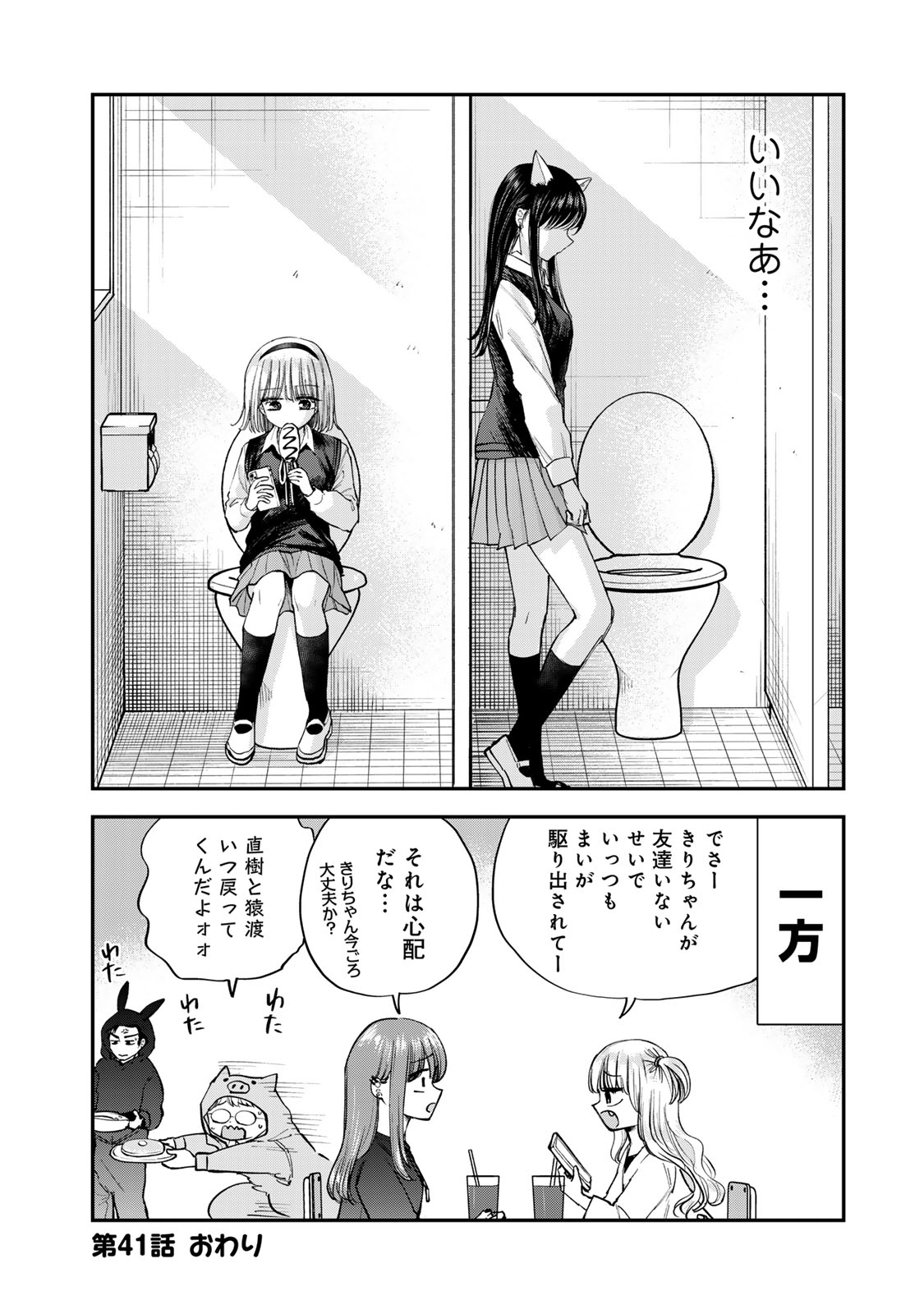 おっちょこドジおねえさん 第41話 - Page 12