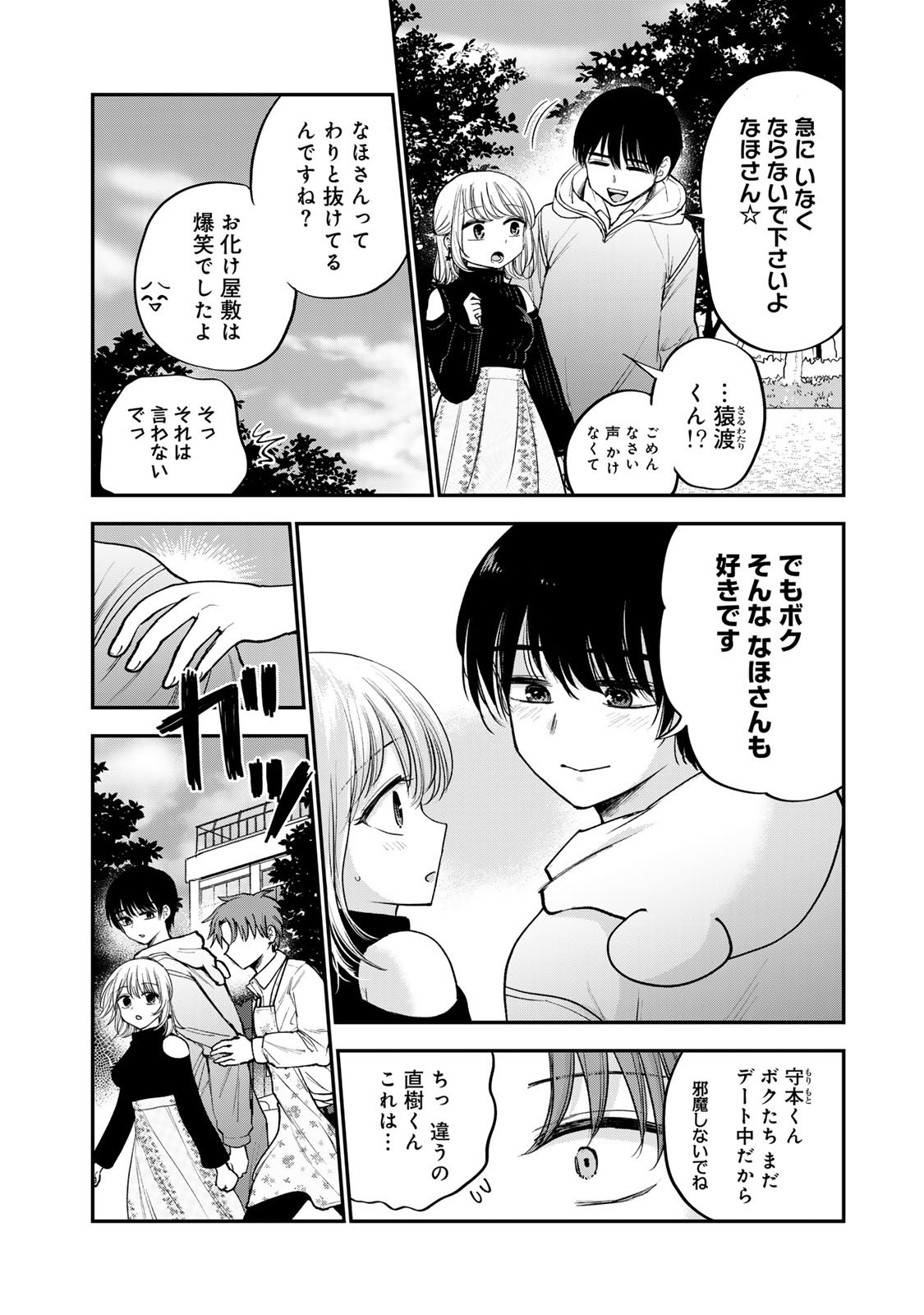 おっちょこドジおねえさん 第43話 - Page 8