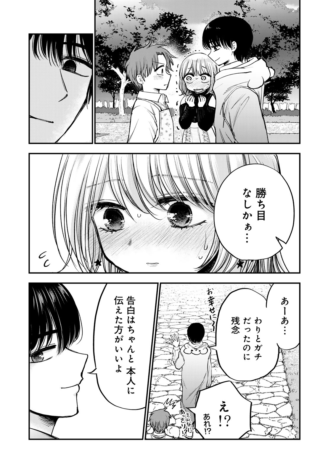 おっちょこドジおねえさん 第43話 - Page 11