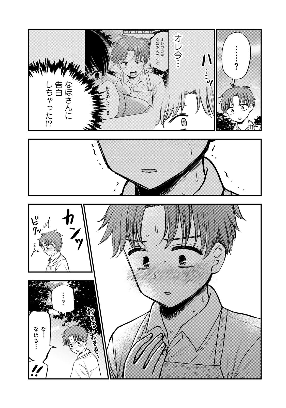 おっちょこドジおねえさん 第43話 - Page 13