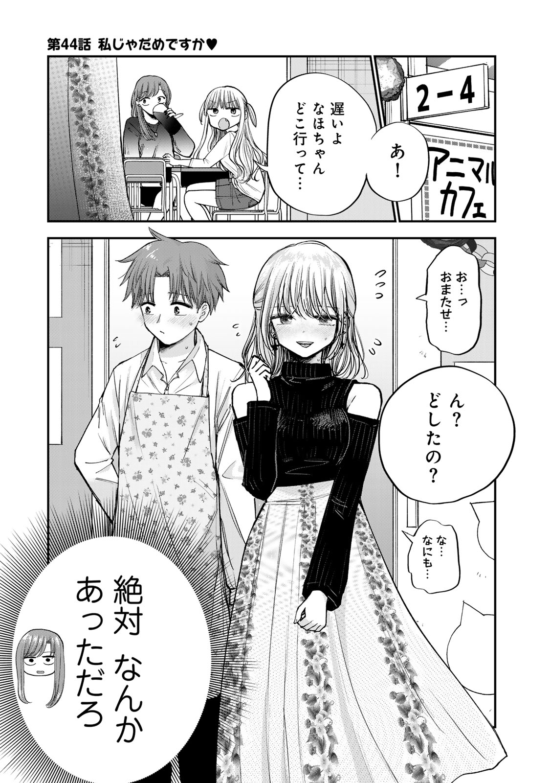 おっちょこドジおねえさん 第44話 - Page 2