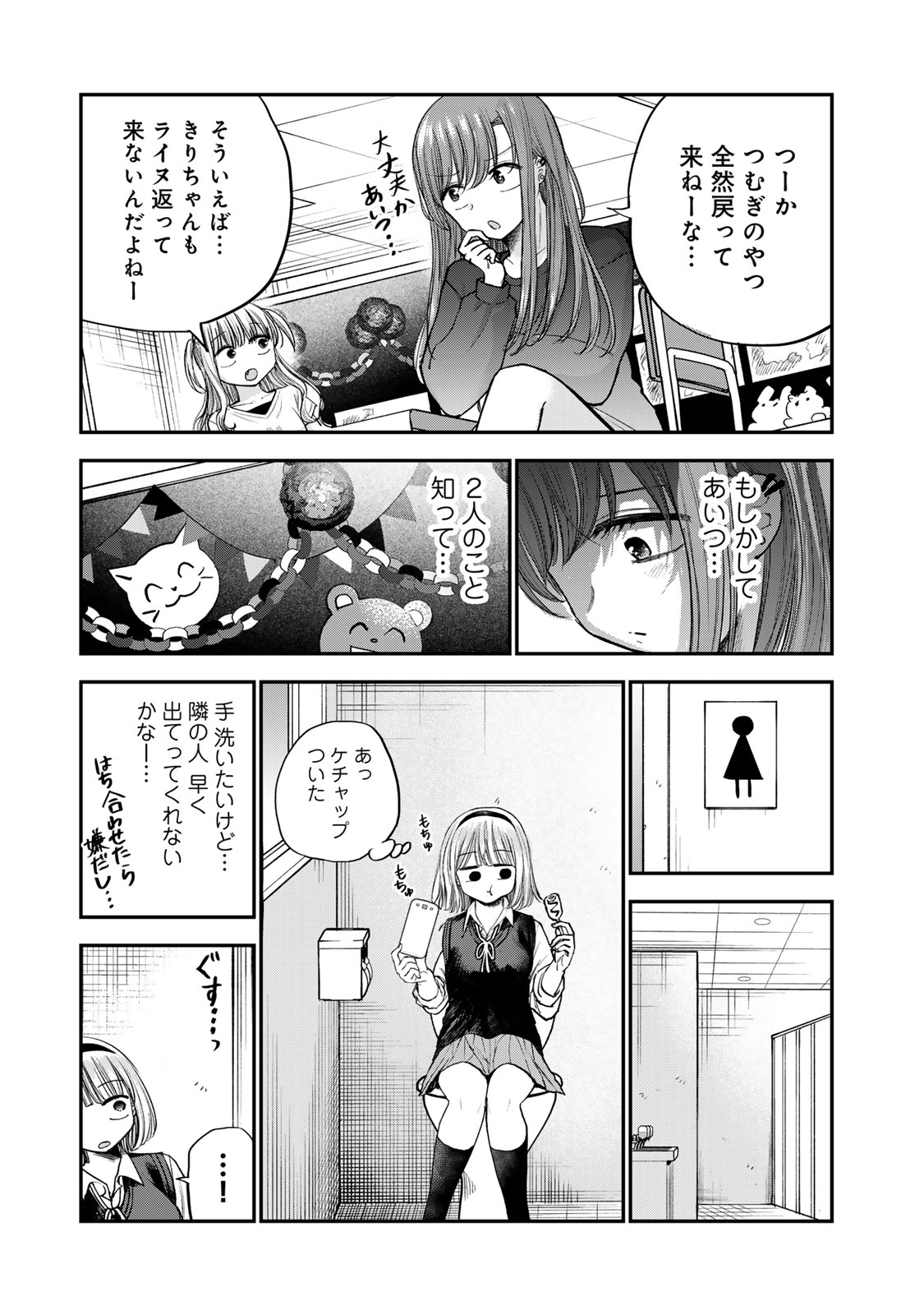 おっちょこドジおねえさん 第44話 - Page 3