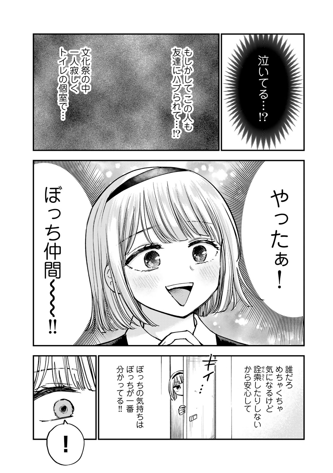 おっちょこドジおねえさん 第44話 - Page 5