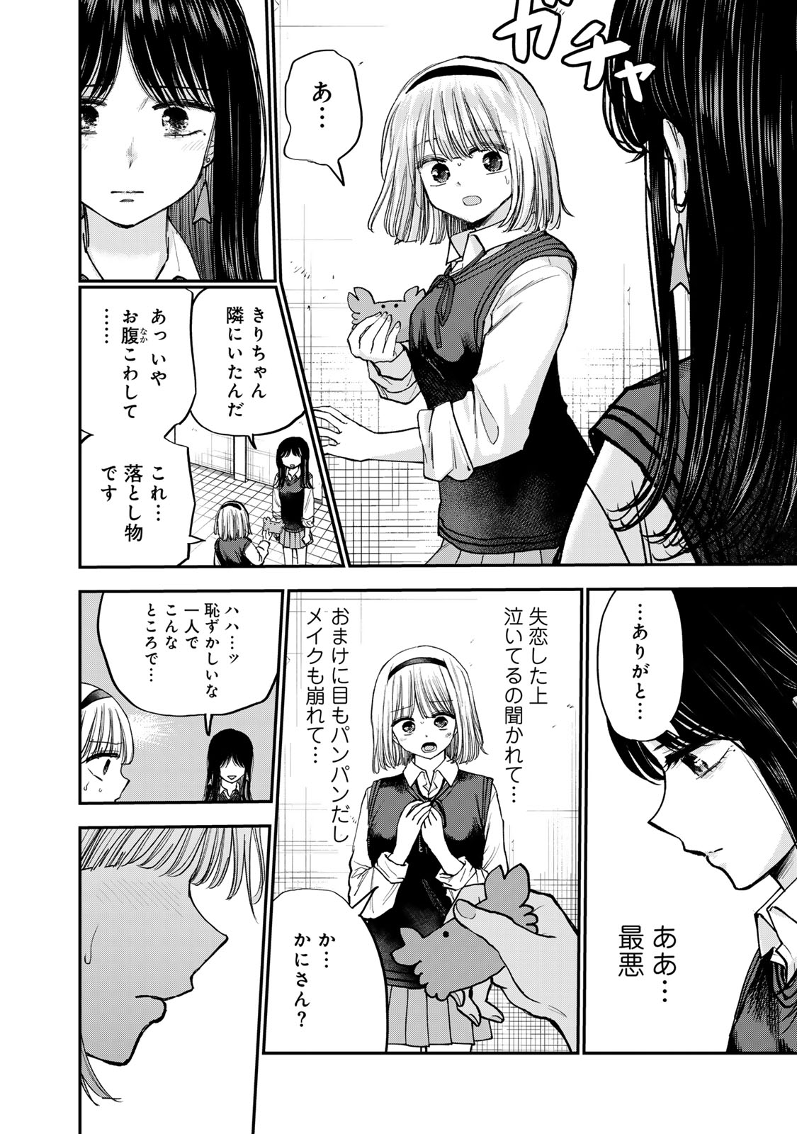 おっちょこドジおねえさん 第44話 - Page 6