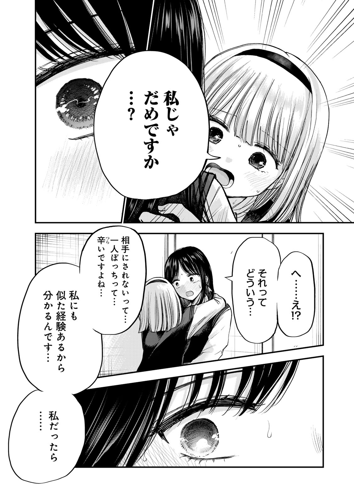 おっちょこドジおねえさん 第44話 - Page 8