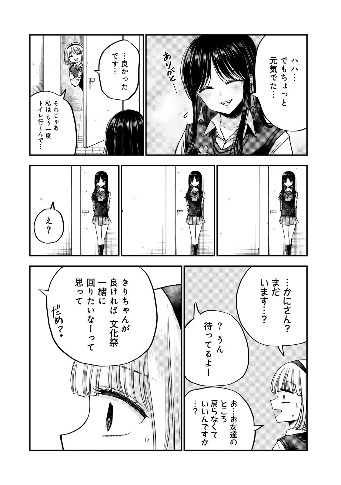 おっちょこドジおねえさん 第44話 - Page 12