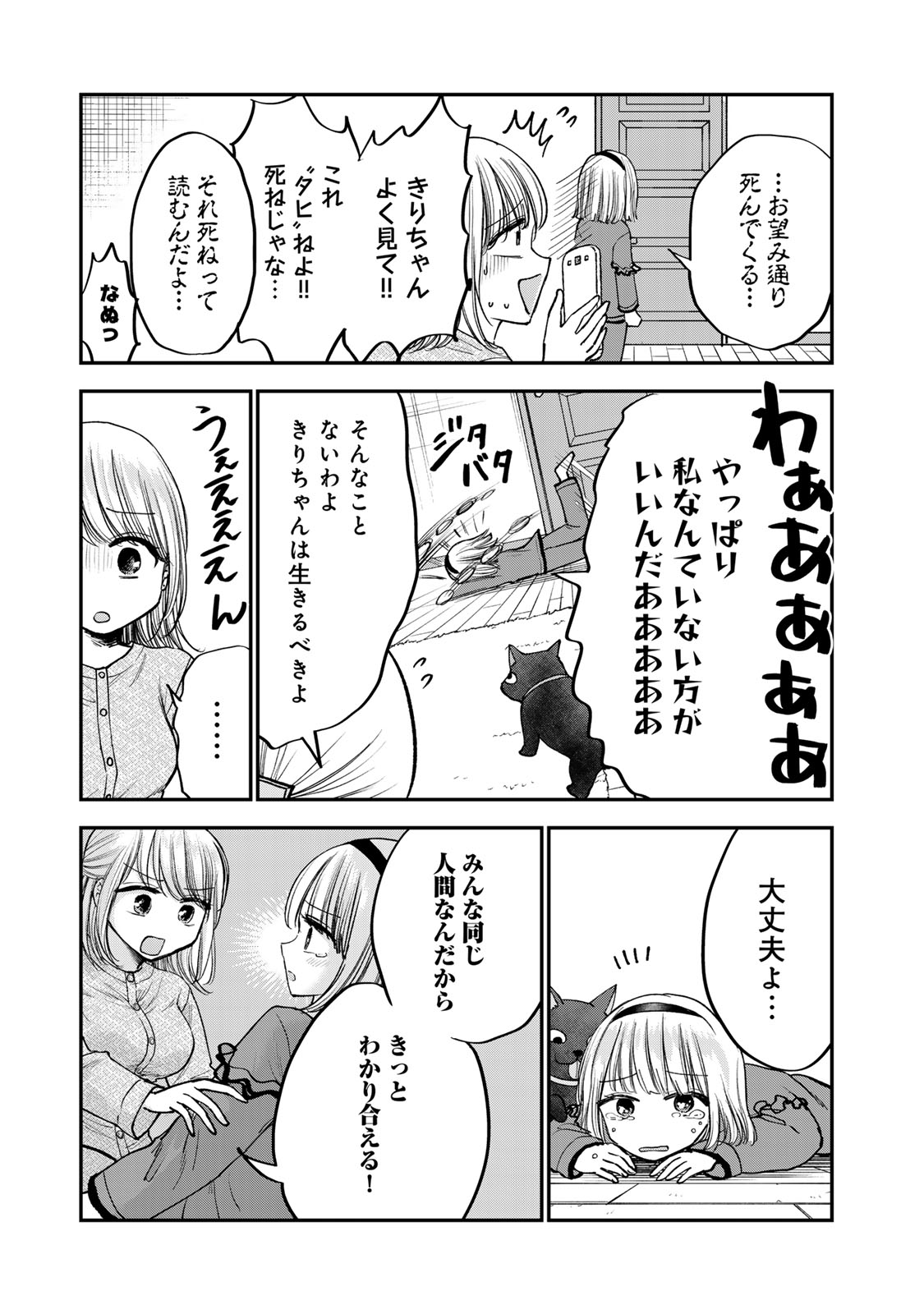 おっちょこドジおねえさん 第45話 - Page 10