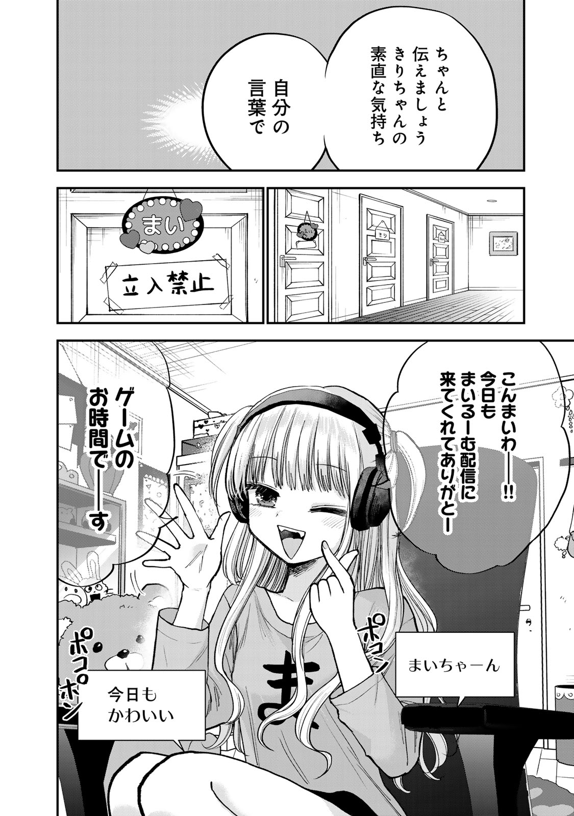 おっちょこドジおねえさん 第45話 - Page 11