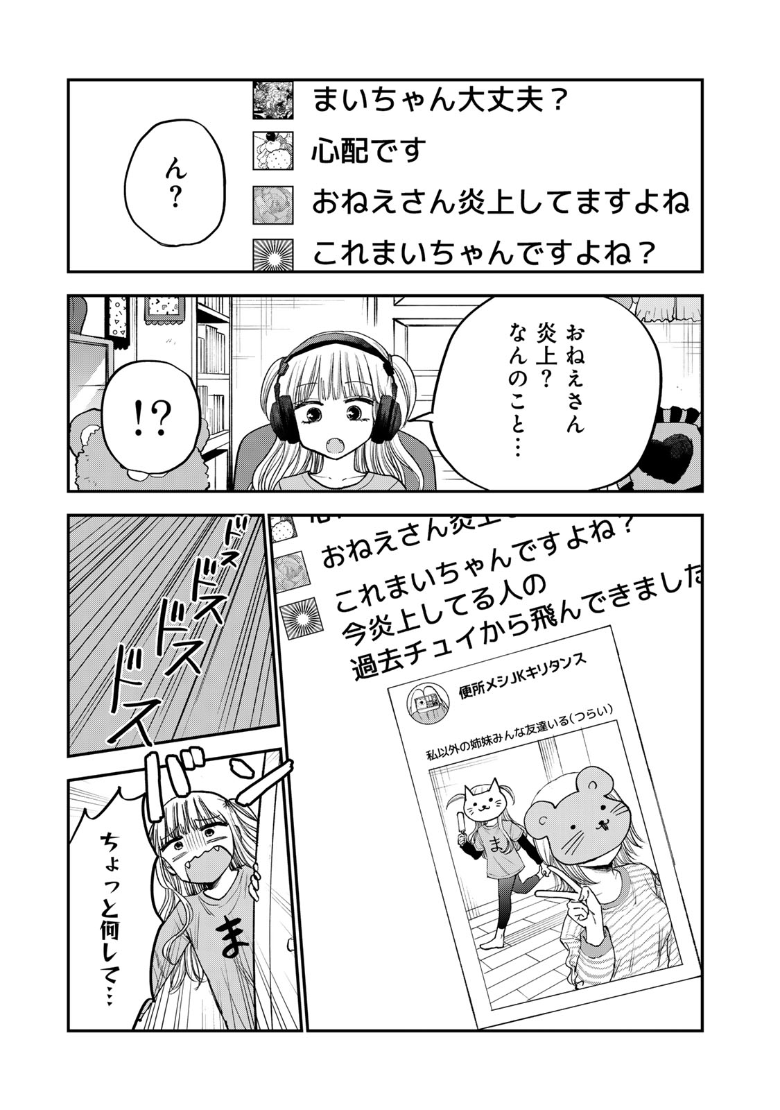 おっちょこドジおねえさん 第45話 - Page 12