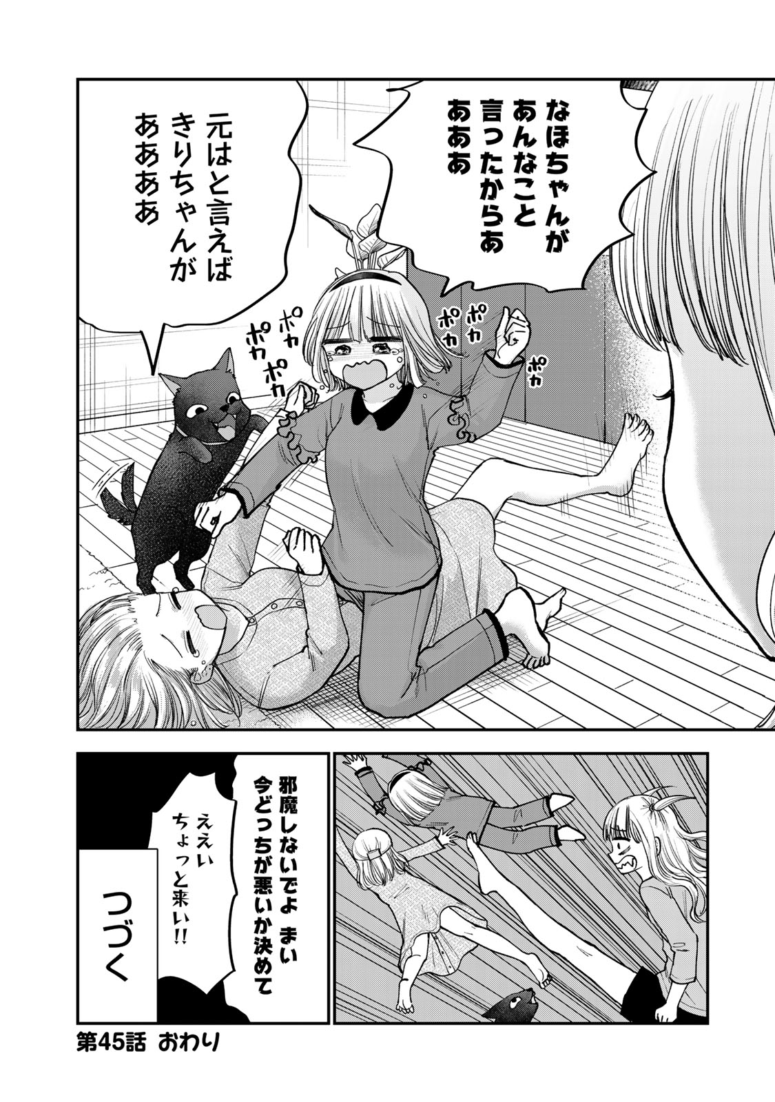 おっちょこドジおねえさん 第45話 - Page 12