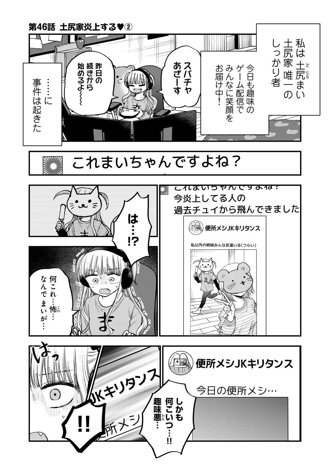 おっちょこドジおねえさん 第46話 - Page 2