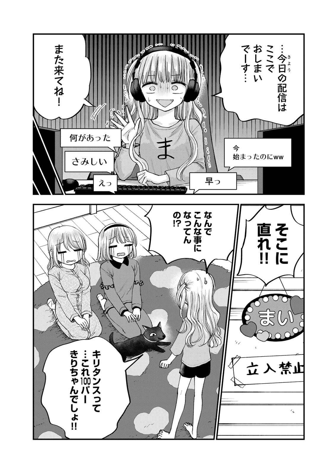 おっちょこドジおねえさん 第46話 - Page 3