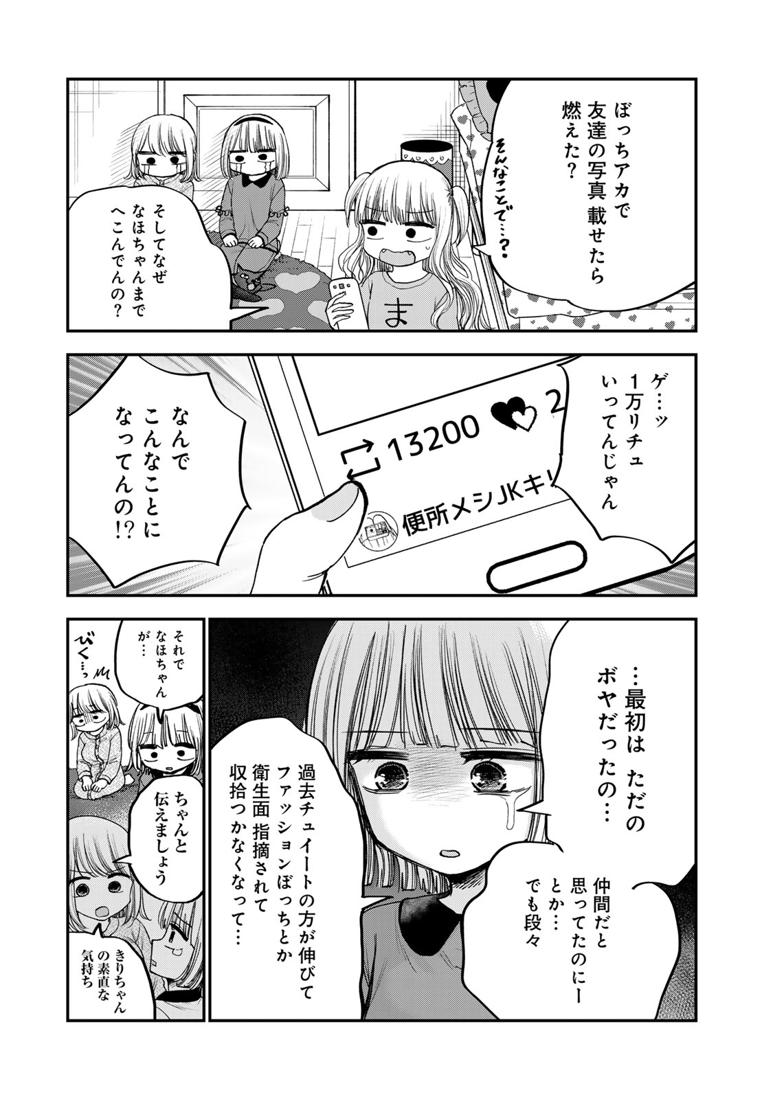 おっちょこドジおねえさん 第46話 - Page 4