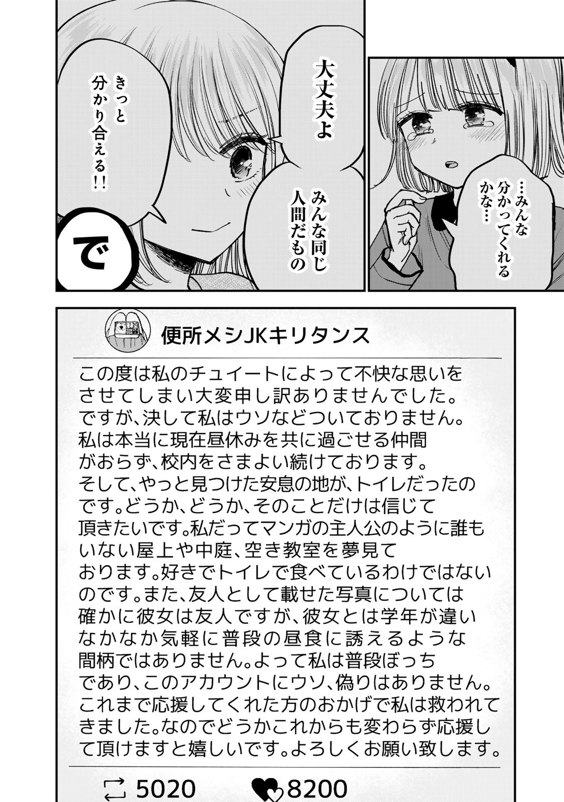 おっちょこドジおねえさん 第46話 - Page 5