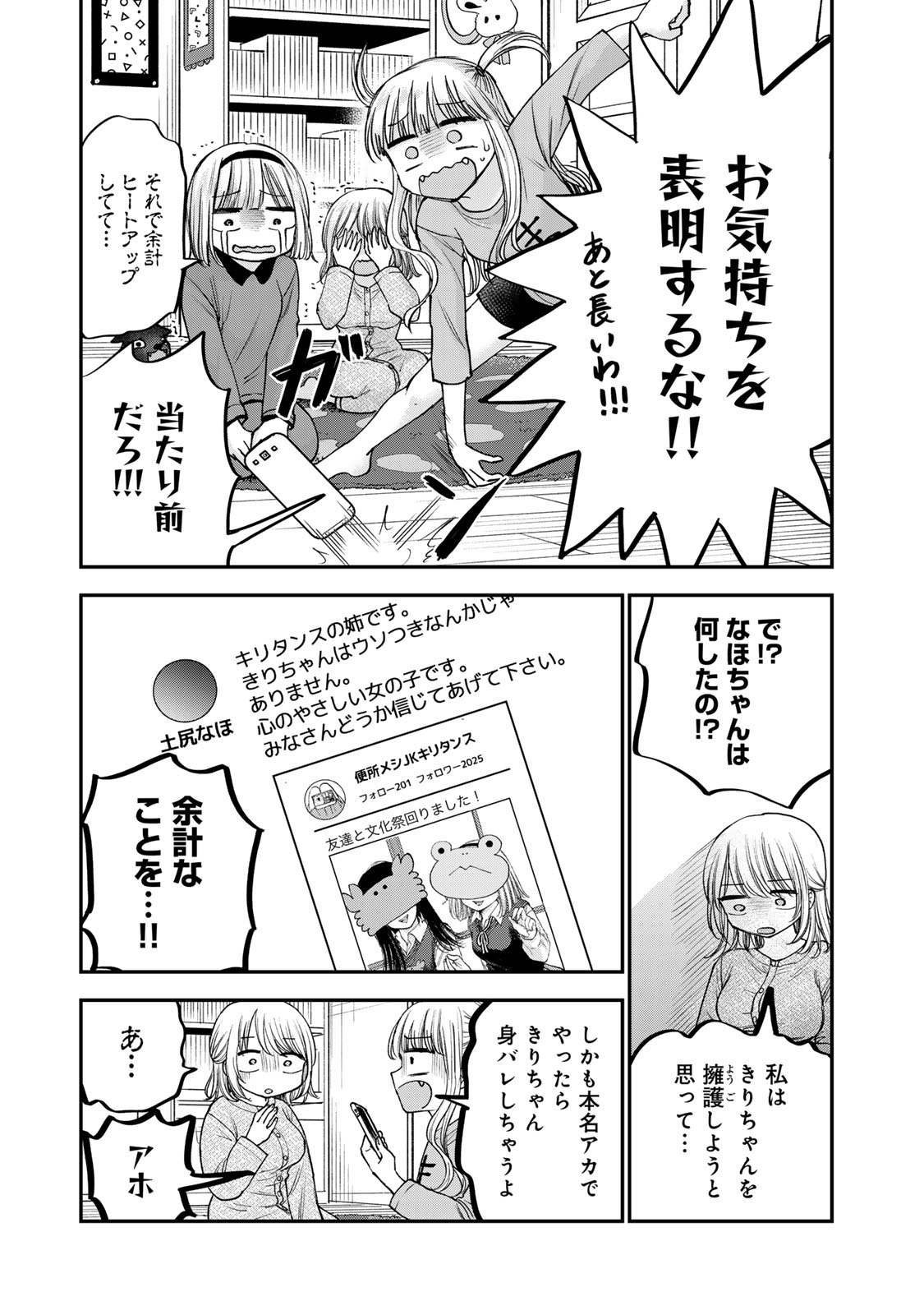 おっちょこドジおねえさん 第46話 - Page 6