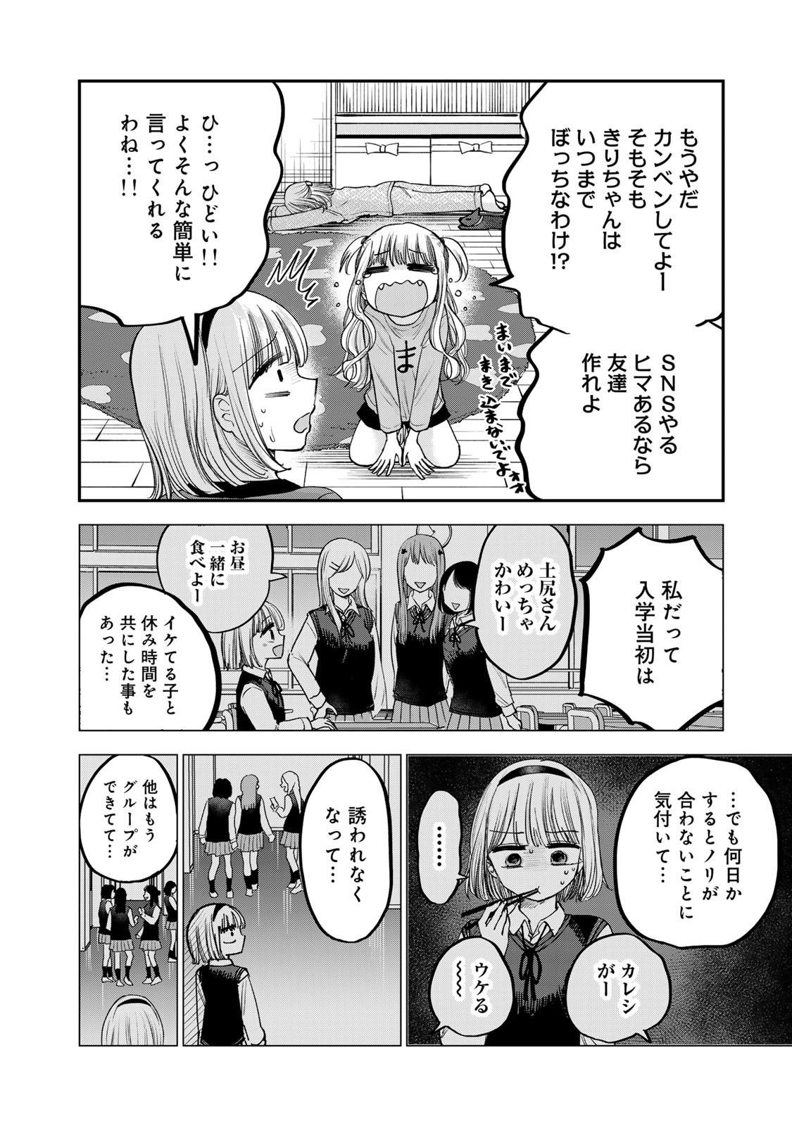 おっちょこドジおねえさん 第46話 - Page 7