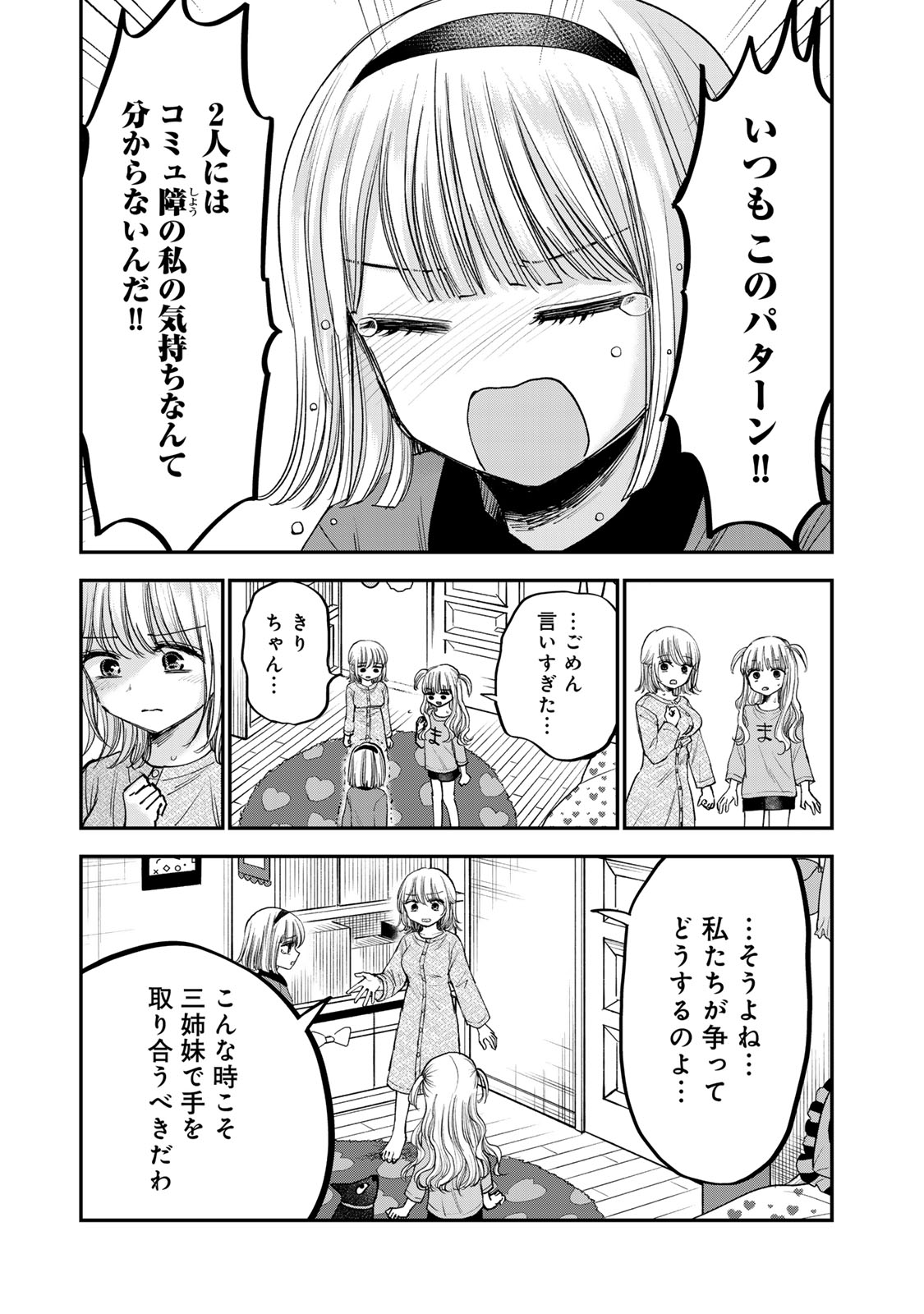 おっちょこドジおねえさん 第46話 - Page 8