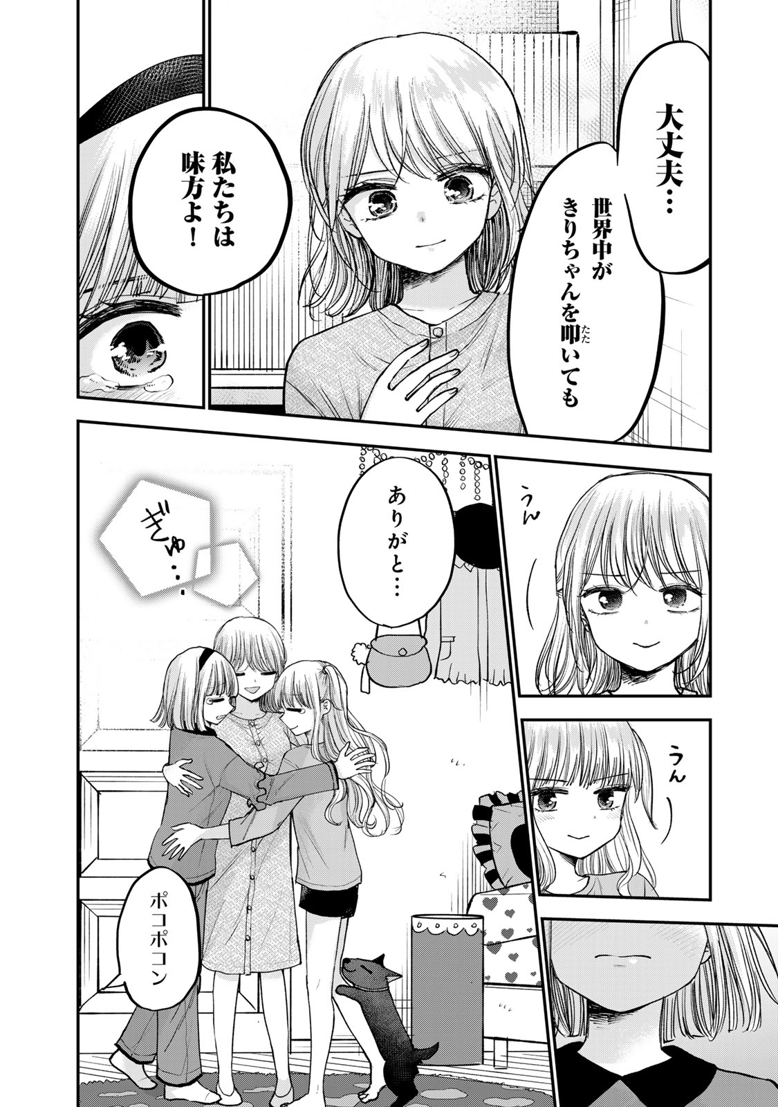 おっちょこドジおねえさん 第46話 - Page 9