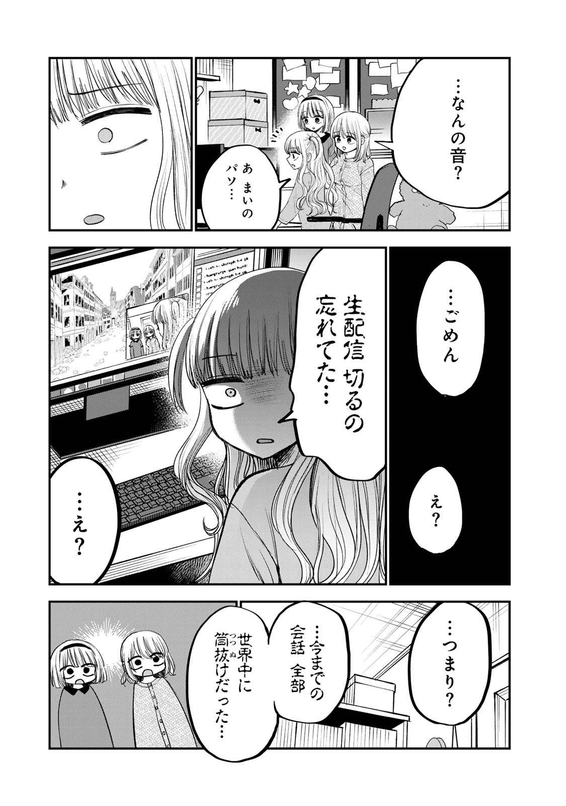 おっちょこドジおねえさん 第46話 - Page 10