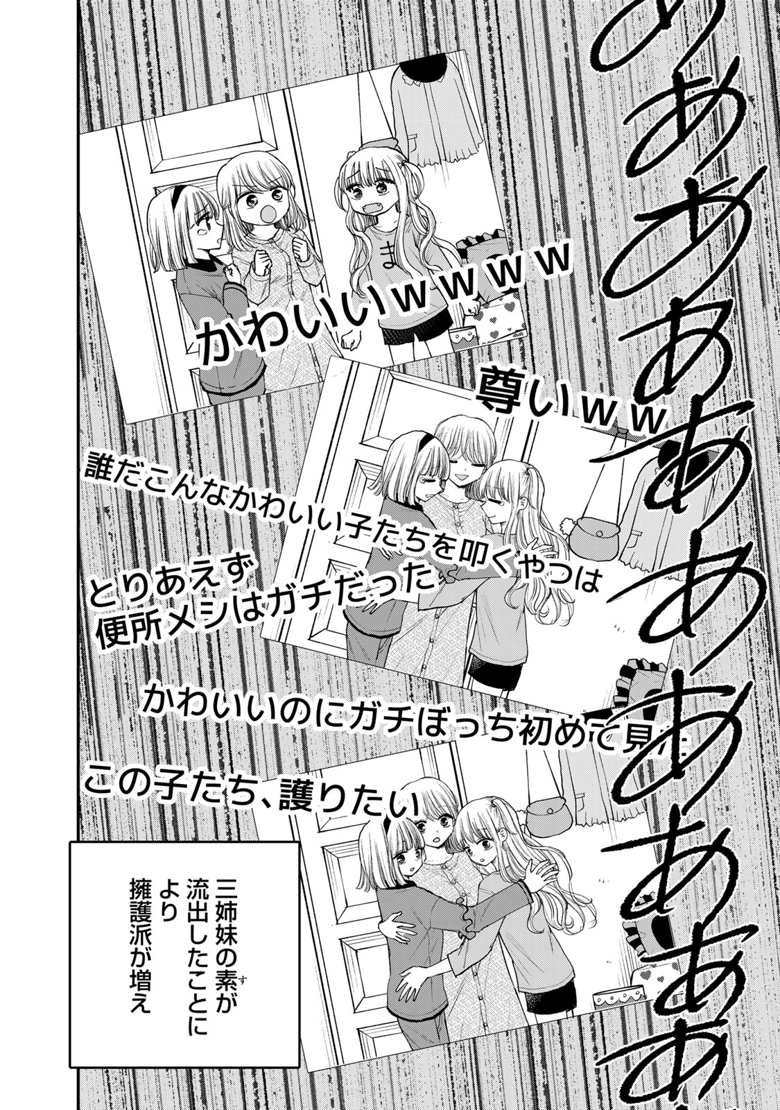 おっちょこドジおねえさん 第46話 - Page 11