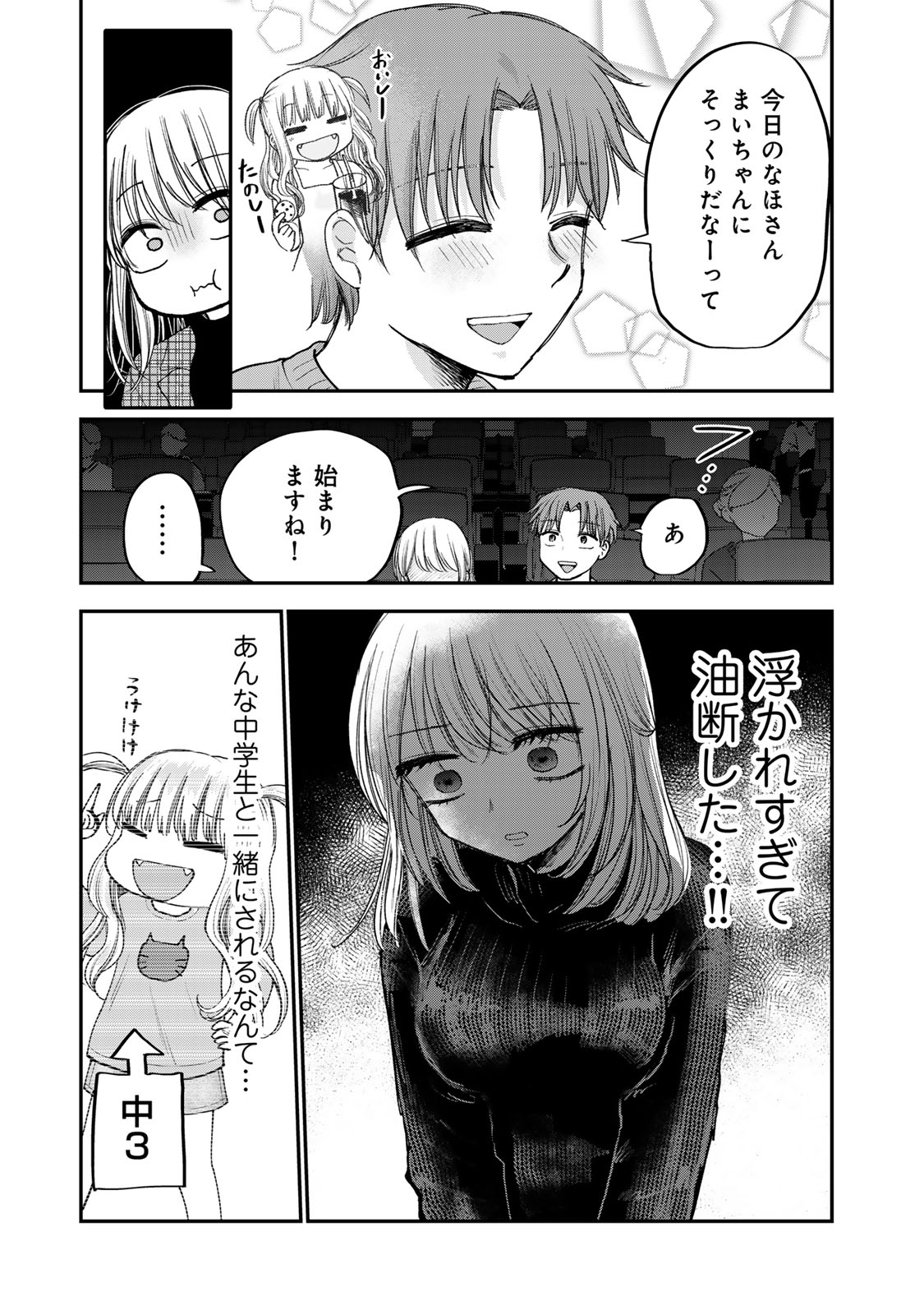 おっちょこドジおねえさん 第47話 - Page 6