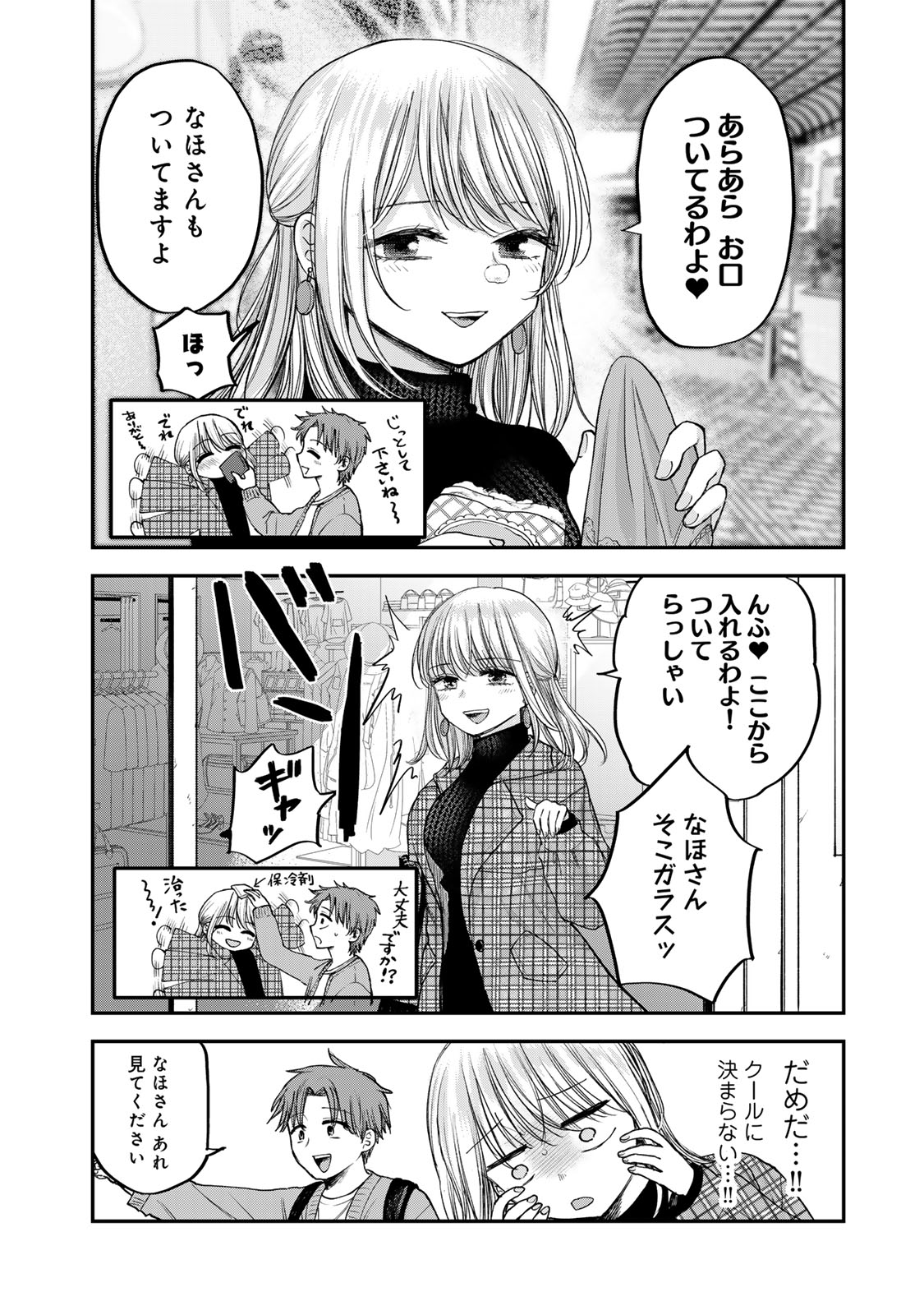 おっちょこドジおねえさん 第47話 - Page 8